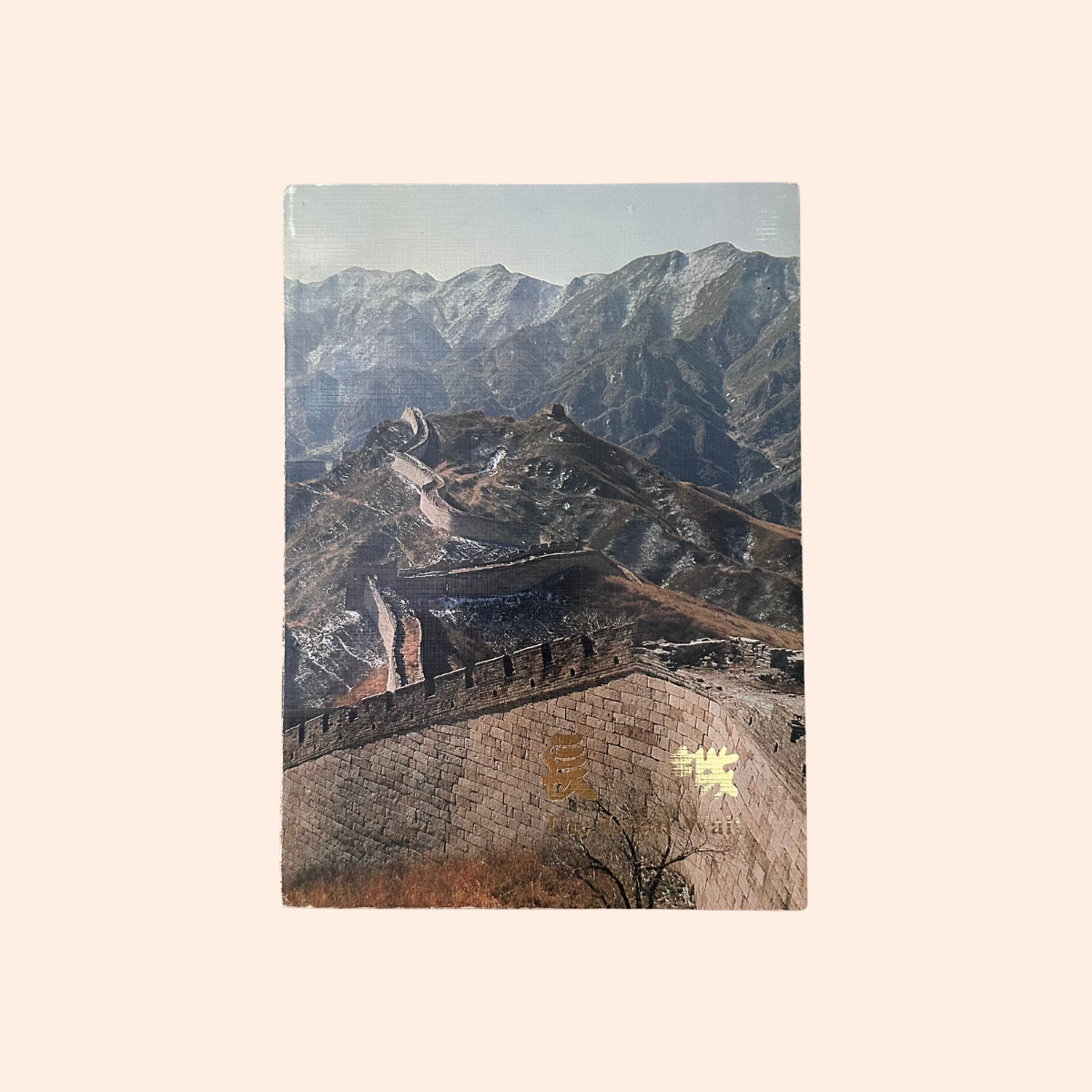 The Great Wall | 1980 | Cultural Relics Publishing House – Lunar Relics