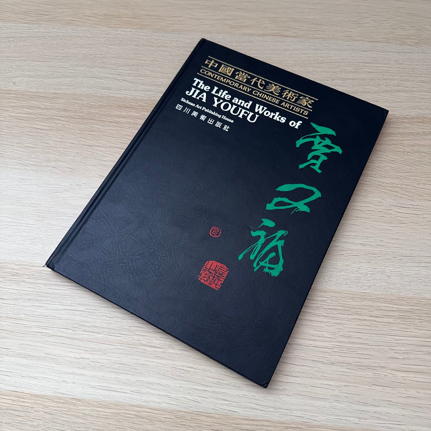 The Life and Works of Jia Youfu | 1990 | Contemporary Chinese Artists