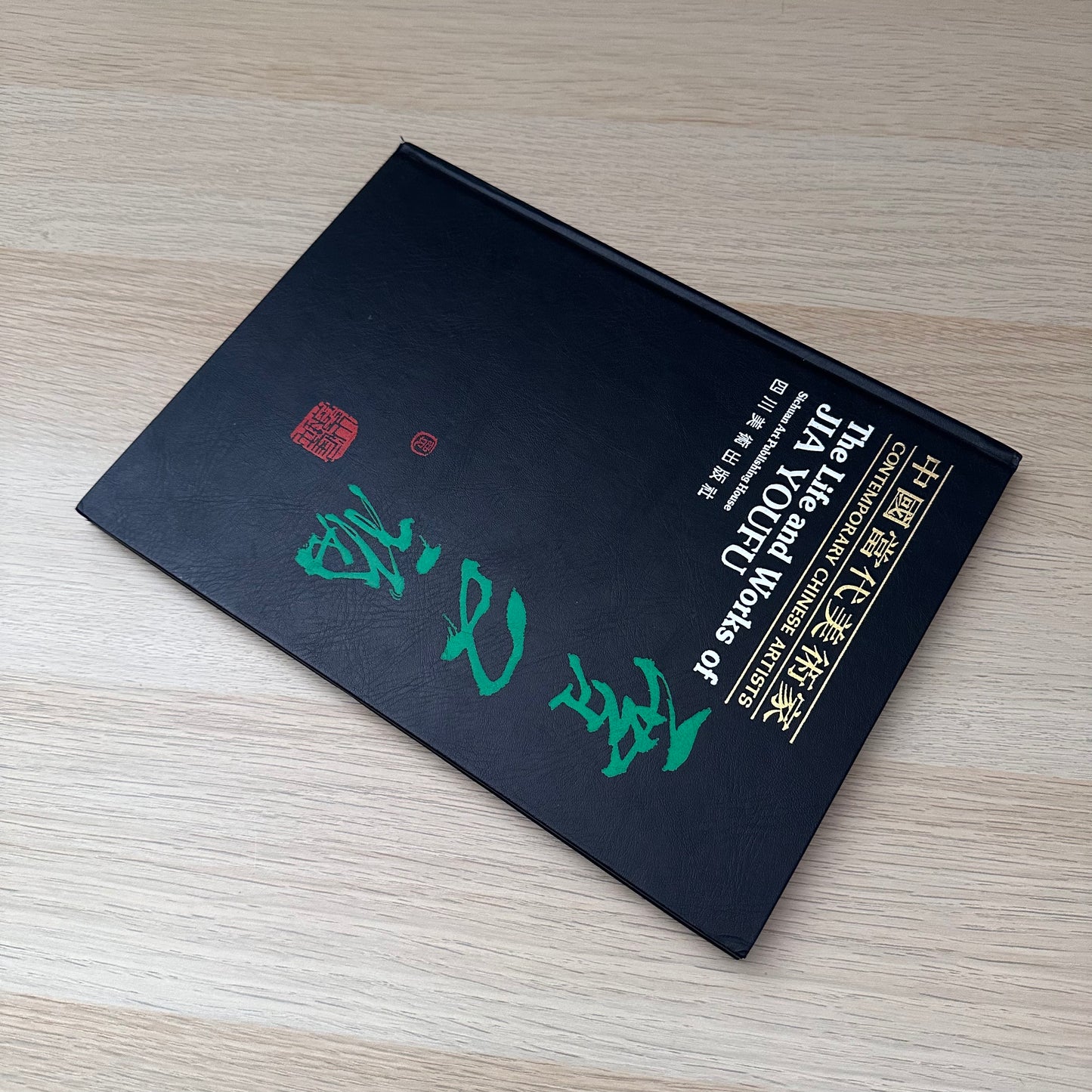 The Life and Works of Jia Youfu | 1990 | Contemporary Chinese Artists