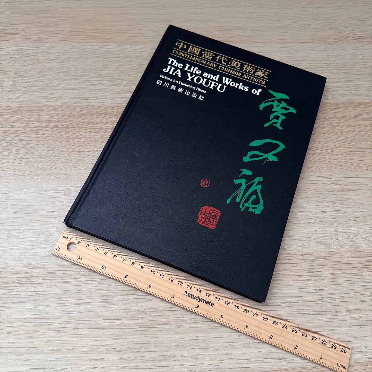 The Life and Works of Jia Youfu | 1990 | Contemporary Chinese Artists