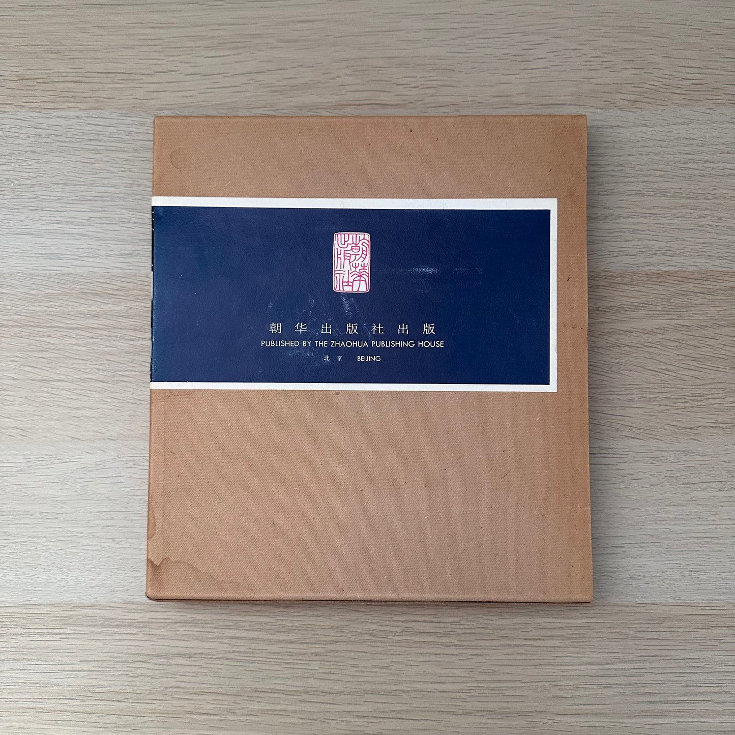 Summer Palace | Beijing Summer Place Administration Office | 1981 | 1st Edition