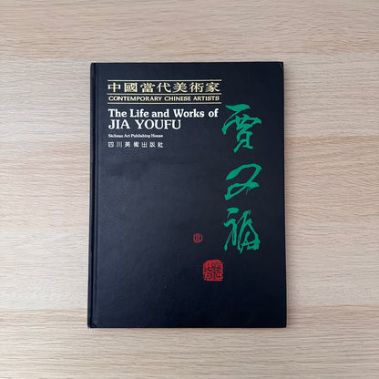 The Life and Works of Jia Youfu | 1990 | Contemporary Chinese Artists
