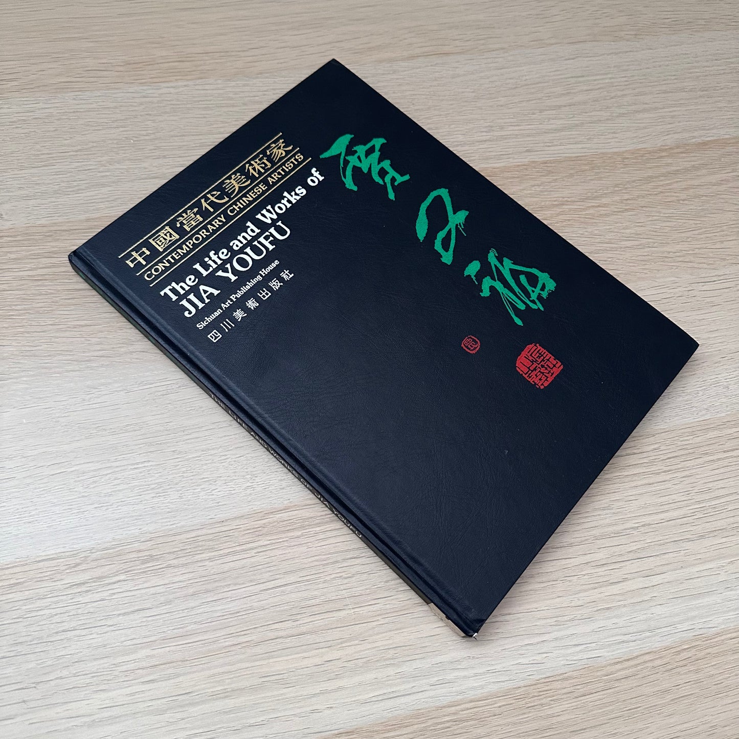 The Life and Works of Jia Youfu | 1990 | Contemporary Chinese Artists