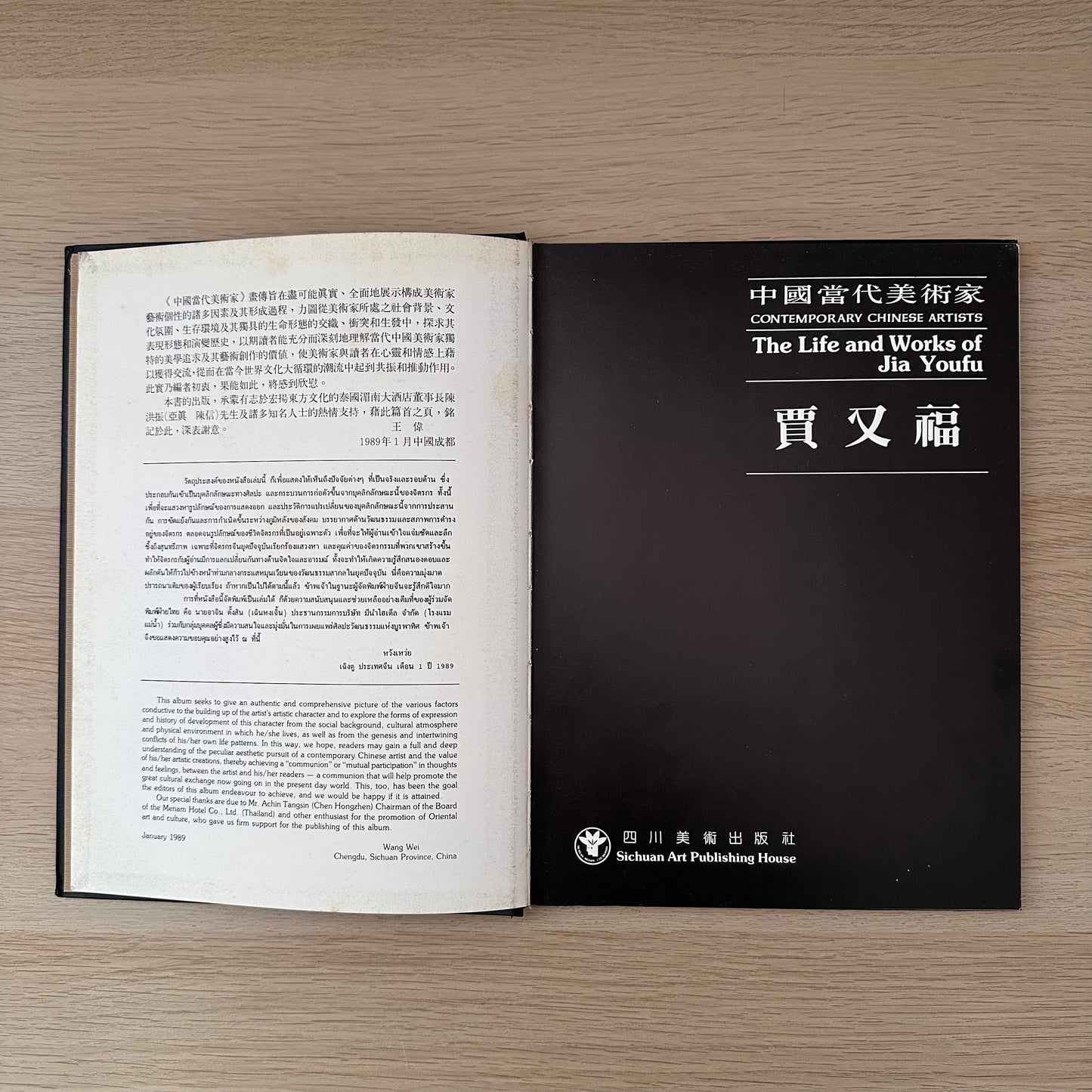 The Life and Works of Jia Youfu | 1990 | Contemporary Chinese Artists