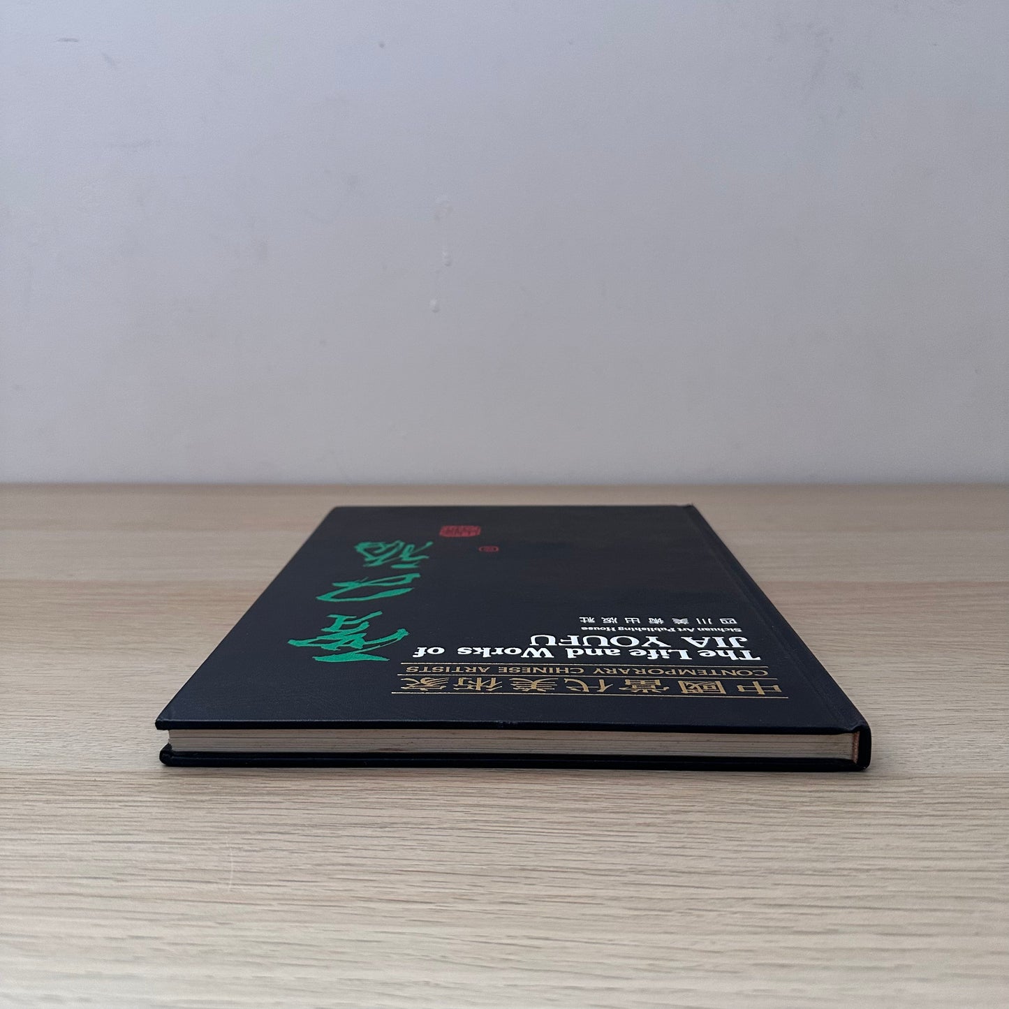 The Life and Works of Jia Youfu | 1990 | Contemporary Chinese Artists