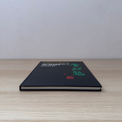 The Life and Works of Jia Youfu | 1990 | Contemporary Chinese Artists