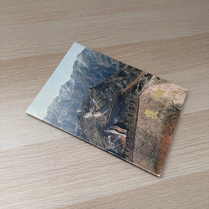 The Great Wall | 1980 | Cultural Relics Publishing House